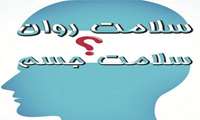 ارائه خدمات سلامت روان به عموم  در مراکز بهداشتی درمانی شهرستان بجنورد